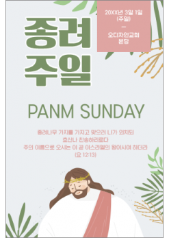 종려주일-2