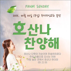 종려주일-3
