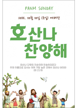 종려주일-4