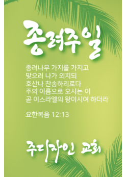 종려주일-5