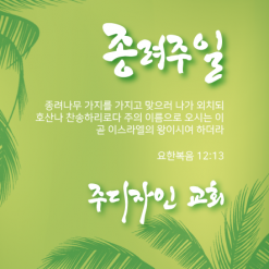 종려주일-5