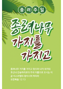 종려주일-6