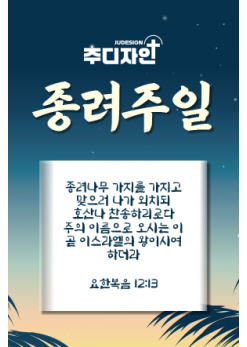 종려주일-7