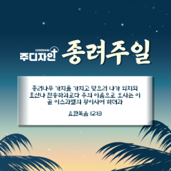 종려주일-7