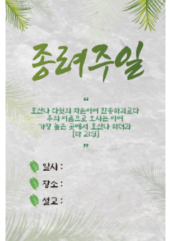 종려주일-12