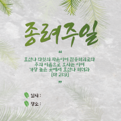 종려주일-12