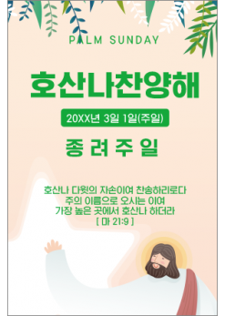 종려주일-18