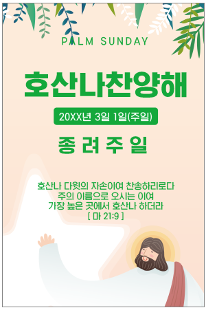 종려주일-18