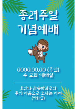 종려주일-21