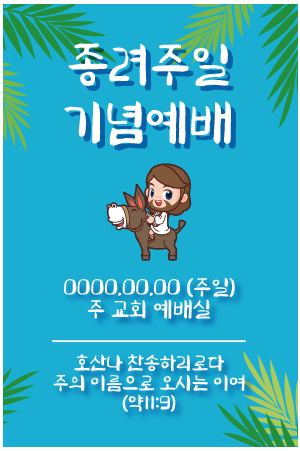 종려주일-21