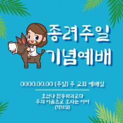 종려주일-21