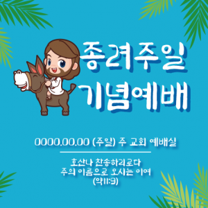 종려주일-21
