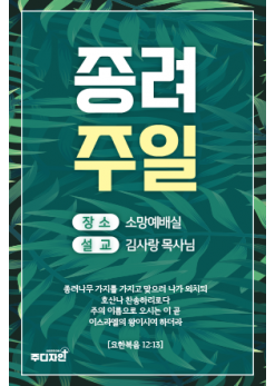 종려주일-23