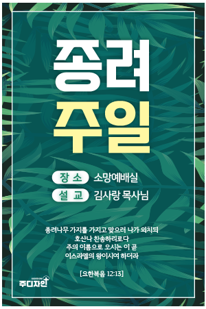 종려주일-23