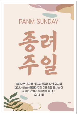 종려주일-25