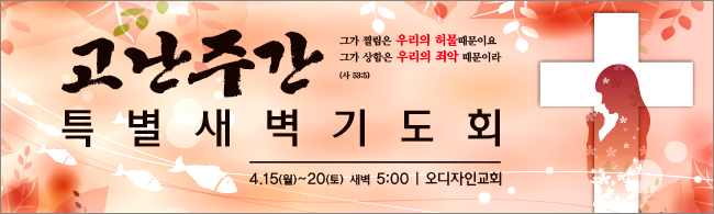사순,고난-1