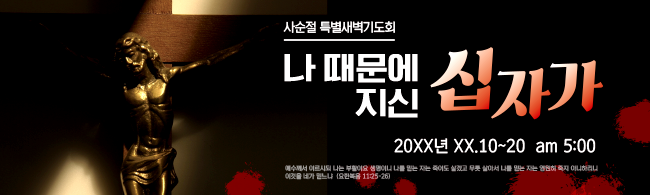 사순,고난-6