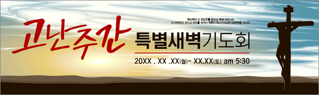 사순,고난-7