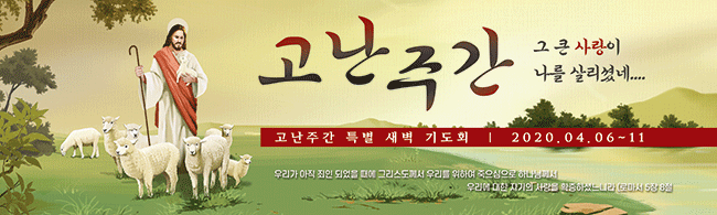 사순,고난-8