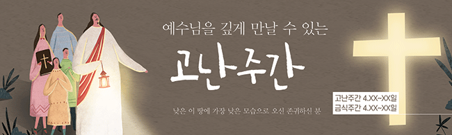 사순,고난-9