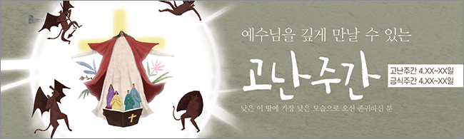 사순,고난-10