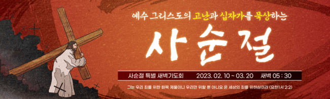 사순,고난-12