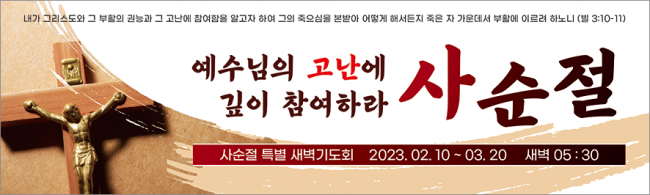 사순,고난-13