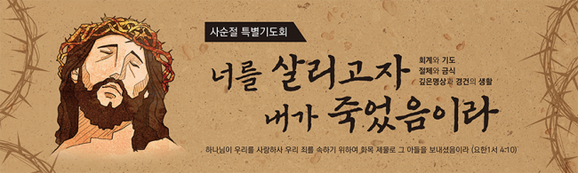 사순,고난-14