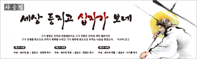 사순,고난-19