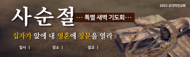 사순,고난-22