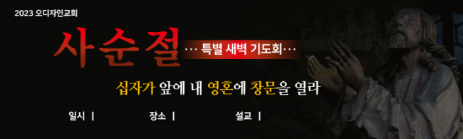 사순,고난-23