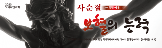 사순,고난-24