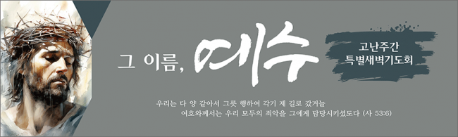 사순,고난-28