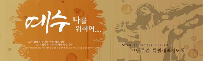 사순,고난-30