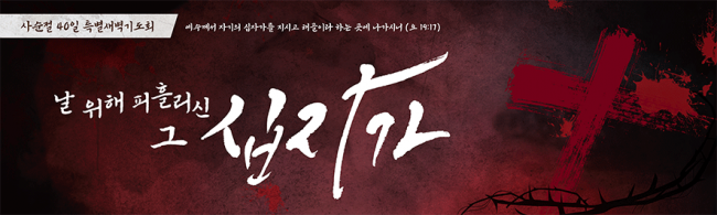 사순,고난-31
