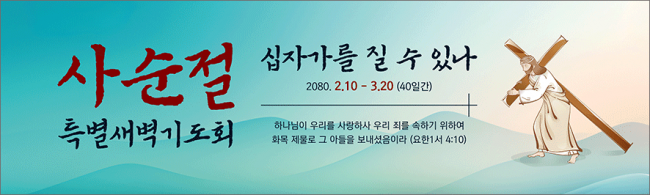 사순,고난-32