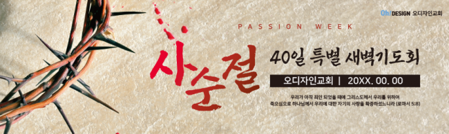 사순,고난-43