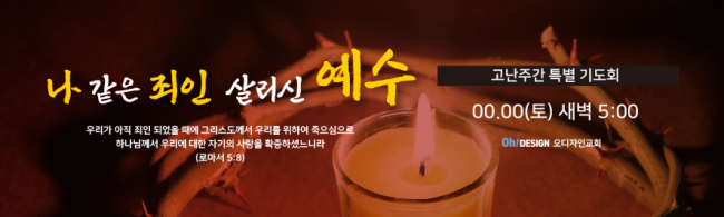사순,고난-45