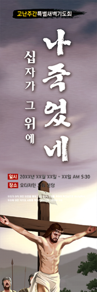 사순,고난-3