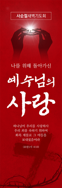 사순,고난-16