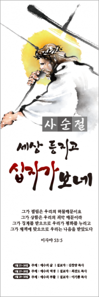 사순,고난-19