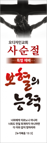 사순,고난-24