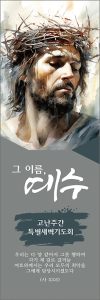 사순,고난-28