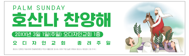 종려주일-1