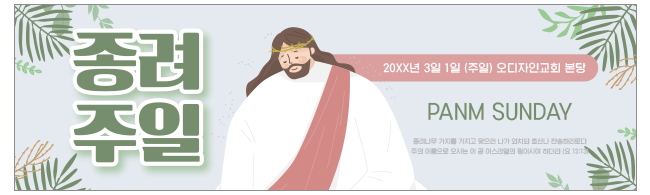 종려주일-2