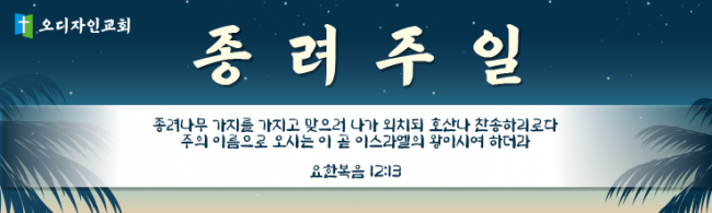 종려주일-7