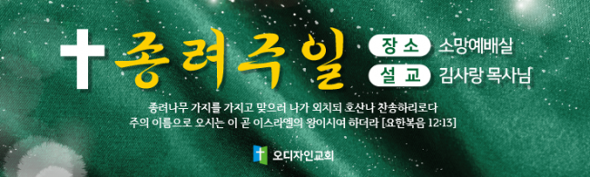종려주일-11