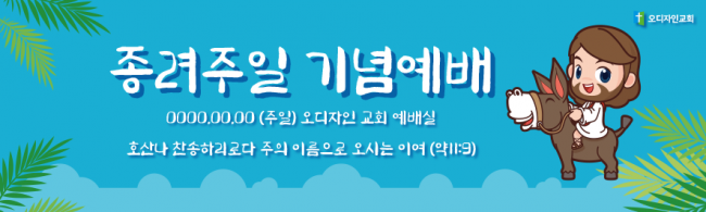 종려주일-21