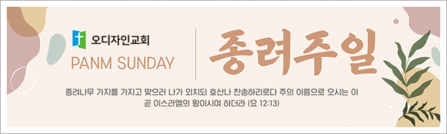 종려주일-25