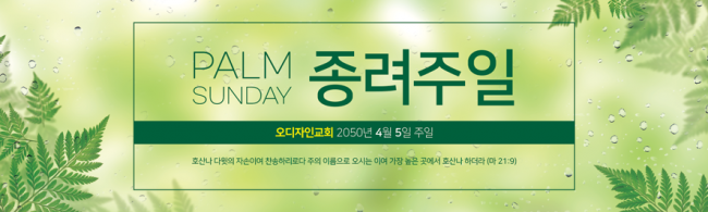 종려주일-32